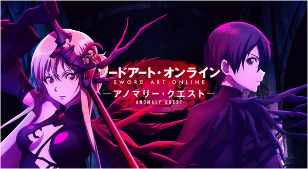 ソードアート・オンライン　-アノマリークエスト-