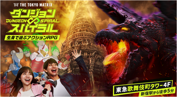 ダンジョン∞スパイラル